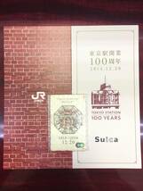 【大黒屋】未使用★ JR東日本 東京駅開業 100周年記念スイカ Suica デポジット1500円 台紙付き 1枚 ☆ TOKYO STATION 100YEARS_画像1