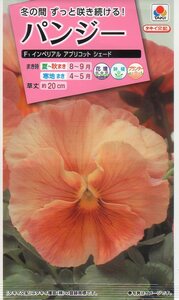 * liquidation * * pansy * [ imperial apricot shade ]