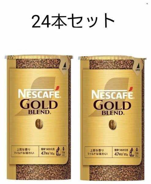 ネスカフェゴールドブレンド　レギュラーソリュブル　24本セット　(120g瓶用95g )