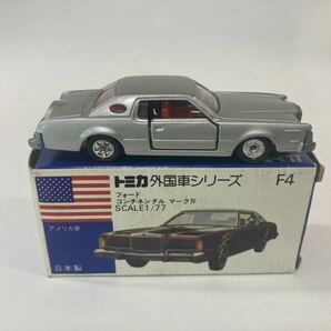 トミカ ミニカー No F4 フォード コンチネンタル（シルバー）赤シート 1Eホイール 箱付きの画像2