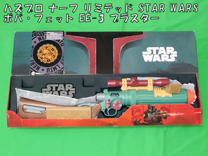 【中古 美品】ハズブロ NERF ナーフ リミテッド STAR WARS スターウォーズ ボバ・フェット EE-3 ブラスター【外箱は痛みあり】