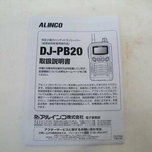 店頭展示未使用品★ALINCO★DJ-PB20R★免許不要★特定小電力トランシーバー★レッド★取扱説明書付★インボイス対応領収書発行の画像7