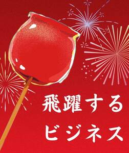 あなたの売り物を買ってくれたお客に必ず再度購入してもらえる方法　リピーターを無限に生産