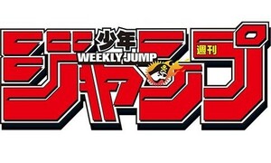 少年ジャンプの商品を使って稼ぐ方法　人気コンテンツの売り物を利用してガツガツ儲けるネットビジネス