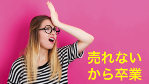 売れに売れない！出版ビジネス　しかし僅かな抜け道が　こんな業界でも必ず多額のお金を作る印税システム　