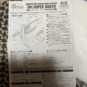 中古 塗装ブース Mr. SUPER BOOTH ミスタースーパーブース ジャンク ガンプラ プラモ 素組の画像1