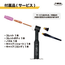 フルデジタル用 TIG 溶接 トーチ 150A 空冷 WP-17F 長さ 4m フレキシブル式 デジタルアダプタ付き (ダイヘン ADW-17 適合)_画像3