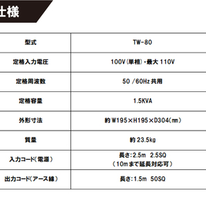 自動車板金修復用 スタッド溶接機 TW-80 日本専用 100V (最大110V) 1セットの画像4