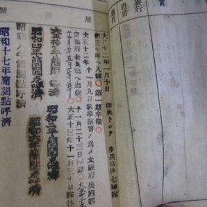 旧日本軍 軍隊手帳 和田彦太郎製 歩兵第三十七聯隊第三中隊 一等兵 大日本帝国陸軍 徴兵 兵役 満州 ミリタリー 良品の画像9