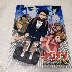 進撃の巨人　同人誌　名探偵リヴァイエルヴィンぽいの誘拐事件 ～犯人はゴンさんじゃない～ / もちお ぎりぎりもち