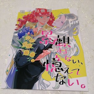 十二国記　同人誌　 景麒すまない、憶えてない。 / なにがし （中嶋陽子×景麒） / 何某