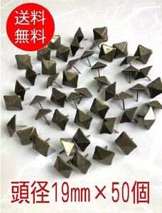 【角頭径19mm×50個】四角　トキン鋲　装飾釘　ブロンズ　飾り鋲　ヴィンテージ　飾り釘　アンティーク　画鋲　椅子鋲　太鼓鋲