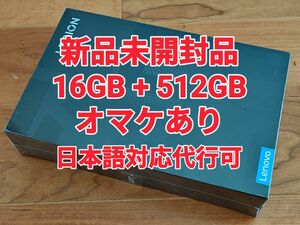 新品未開封 Lenovo Legion Y700 2023 16GB 512GB オマケあり 日本語設定対応可