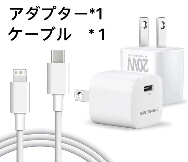 PDミニ充電器 20W 超小型 USB-C 急速 iPhone 対応　セット