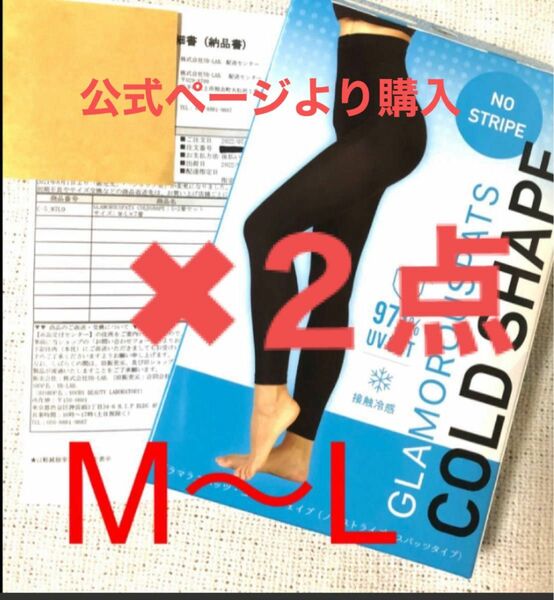 グラマラスパッツ　コールドシェイプ　レギンス　M〜Ｌ　　２点　正規品