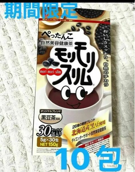 ハーブ健康本舗　モリモリスリム　黒豆茶風味