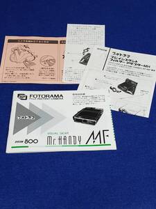 マニュアルのみの出品です　M4630 FUJI　FOTORAMA　system800　Mr.HANDY MF　使用説明書のみでカメラなどはありません　まとめ取引歓迎