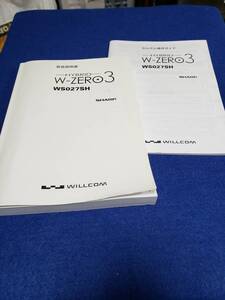 マニュアルのみの出品です　M4800　WILLCOM SHARP WS027SH W-ZERO3 の取扱説明書のみです機会はありません　まとめ取引歓迎