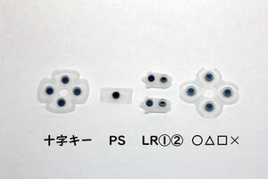送料無料 PS4コントローラー DUALSHOCK４ 修理パーツ シリコン導電性ボタンパッド 5点セット