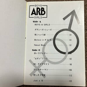 ARB BOYS＆GIRLS バンドスコア タブ譜＜中古＞の画像3