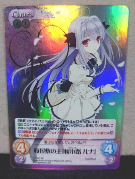 chaos　カオスtcg　最安値　桜小路ルナ　sp　サインカード　月に寄り添う乙女の作法