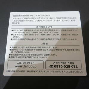 #36789 未使用 JAL株主優待券 日本航空 1枚 2025年5月31日迄の画像2