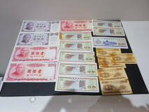 #K0426-2　古紙幣　中国紙幣　中華人民銀行紙幣/中華民国紙幣など　おまとめ_画像6