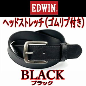 55 黒 エドウイン ヘッドストレッチデザイン ベルト ブラック EDWIN 