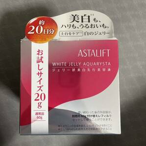 未開封 アスタリフト ホワイト ジェリー アクアリスタ 20g ジェリー状美白先行美容液 ASTALIFTの画像1