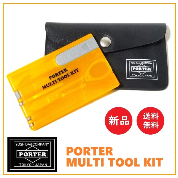 送料込 新品★非売品 PORTER MULTI TOOL KIT★ポーター/マルチツールキット/モノマックス付録/入手困難/サバイバル/吉田/ハサミ/ボールペン