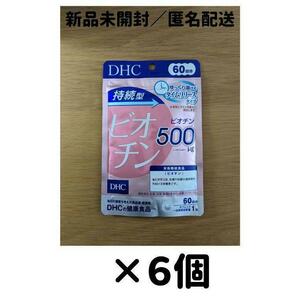 【６個セット】DHC ビオチン 持続型 60日分_a