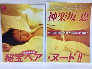 神楽坂恵　切り抜き 9ページ　袋とじ部分未開封　FRIDAY フライデー 2024年3月29日号　切り抜きのみ ●送料140円～2404　7