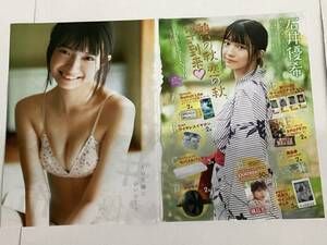 石井優希　切り抜き 6ページ　ヤングジャンプ 2023年46号　切り抜きのみ ●送料140円～は2311　5