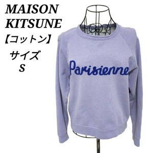 メゾンキツネ MAISON KITSUNE クルーネック長袖トレーナー トップス パープル 紫色 Sサイズ レディース