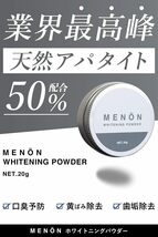 MENON ホワイトニングパウダー 20g ハーブ ミント 天然アパタイト50%配合 歯磨き粉 ホワイトニング 歯を白くする はみ_画像2