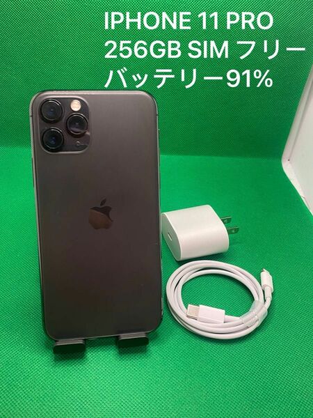 2653 IPHONE 11 PRO 256GB SIM フリー