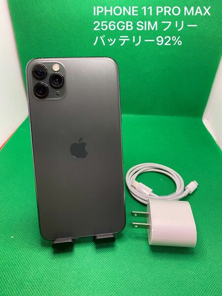 5836 IPHONE 11 PRO MAX 256GB SIM フリー