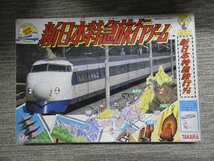 昭和レトロ　タカラ　新日本特急旅行ゲーム　ファミリーゲーム　国鉄承認　鉄道ゲーム（5791）_画像1