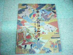 Art hand Auction 読売新聞 写楽 歌麿二十四選 新･源氏物語の四季 セット (837), 絵画, 浮世絵, 版画, 美人画