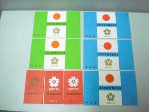 未使用 1970年 日本万博記念切手セット　切手帳x3、切手シートx5　 (875)