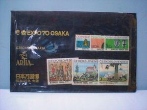 チェコスロバキア　EXPO70 OSAKA 記念切手 台紙付き　1970年 日本万国博 昭和45年 大阪　 (874)