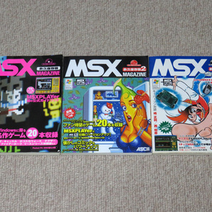 即決有★MSX★アスキー MSXマガジン 永久保存版１、２、３巻まとめて シール・付属ディスク有の画像1
