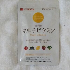 ハーブ健康本舗栄養機能食品 1日分のマルチビタミン 60粒 （約1ヶ月分） ビタミンサプリ新品未使用未開封