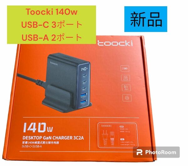 新品　Toocki 140w 充電器　USB-C 3ポート　USB-A 2ポート