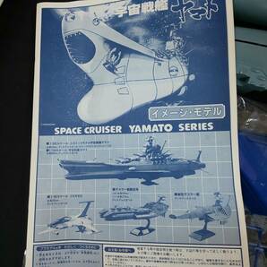◎未組立/保管品◎BANDAI SPACE CRUISER YAMATO SERIES バンダイ 1970年代 宇宙戦艦ヤマト イメージ・モデル 即発送 の画像4