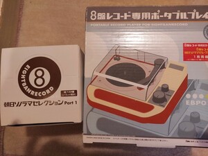 8盤レコード専用ポータブルプレーヤー&8盤レコード