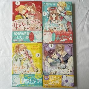 妃教育から逃げたい私　（Ｃｏｍｉｃ　ＰＡＳＨ！　ＰＣ　Ｆｉｏｒｅ） 菅田うり／漫画　沢野いずみ／原作　夢咲ミル／キャラクター原案