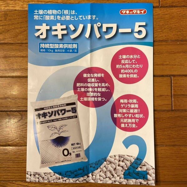 200g【根腐れが心配な植物に】オキソパワー5 　Y16