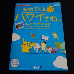 【一枚紙】 2001年 パンフレット 全日空 ハローツアー ANA'S ピカ夏 ハワイですよ / ANA ピカチュウ 案内