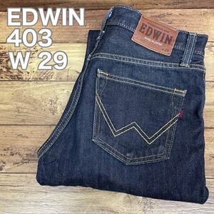 ◆即決出品 洗濯済み EDWIN 403 ストレッチデニム 濃紺 W29 